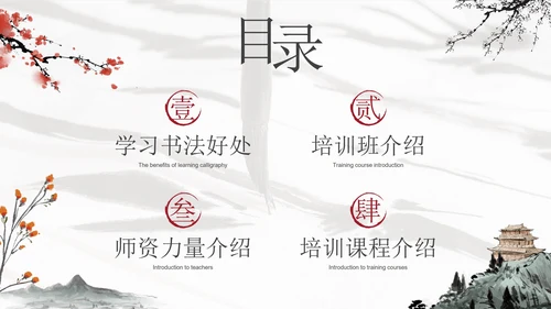 灰色水墨山水花卉中国风书法培训教育PPT模板