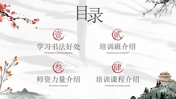 灰色水墨山水花卉中国风书法培训教育PPT模板