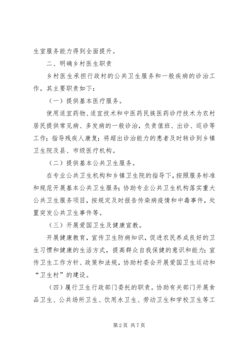 进一步加强乡村医生队伍建设实施方案 (2).docx