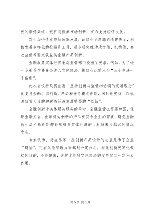 促进金融和实体经济的有效结合 (4).docx