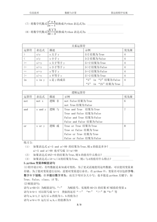 1认识python公开课教案教学设计课件案例试卷题.docx