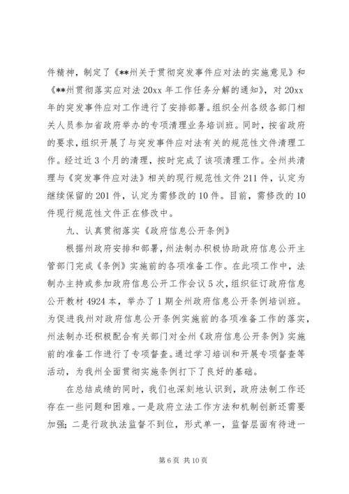 法制办工作总结和年度工作计划精编.docx