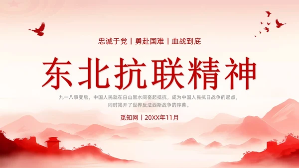 水彩山水东北抗联精神讲座PPT模板
