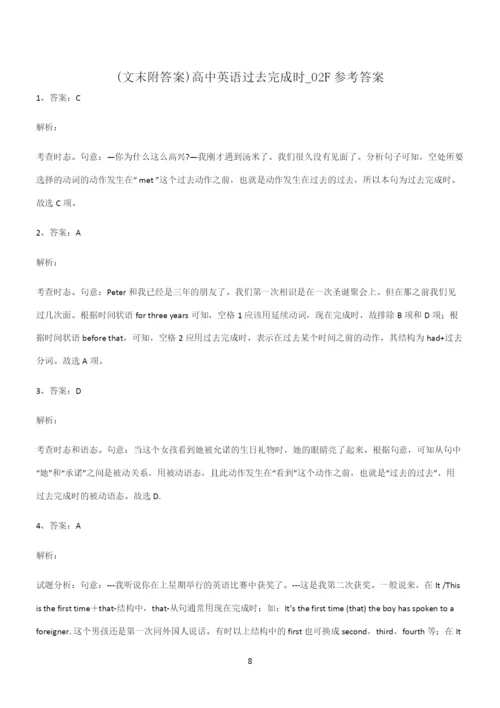 (文末附答案)高中英语过去完成时专项训练.docx