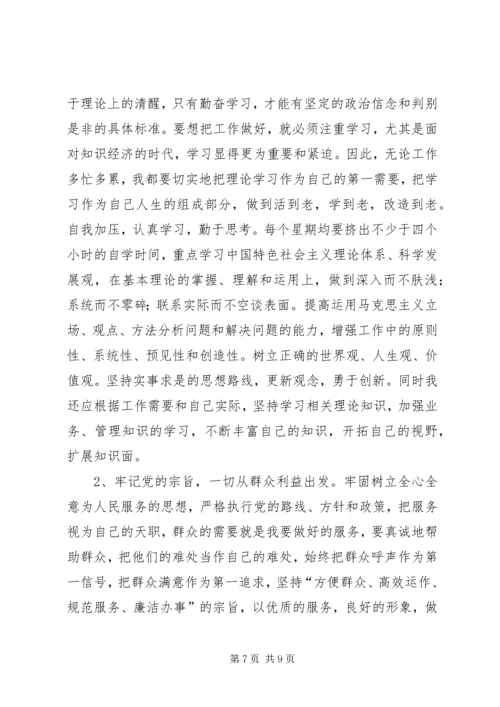 党的群众路线教育实践活动对照检查材料.docx