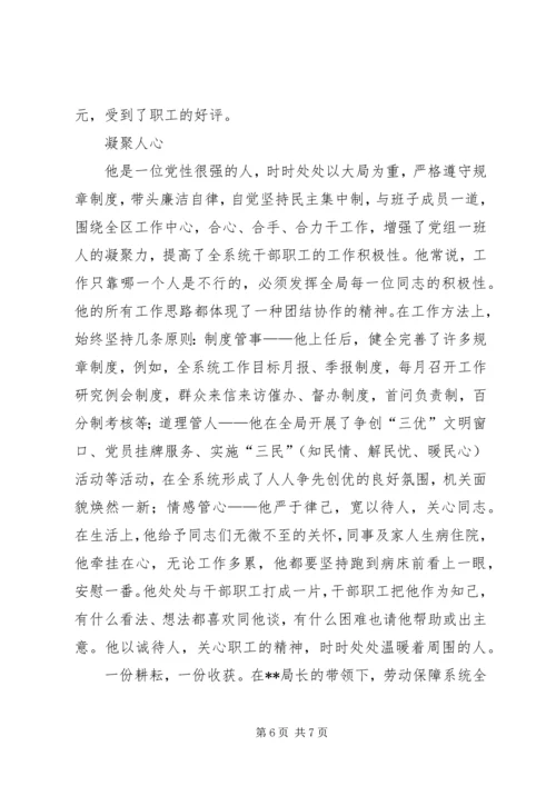 全省劳动保障系统个人先进事迹材料.docx