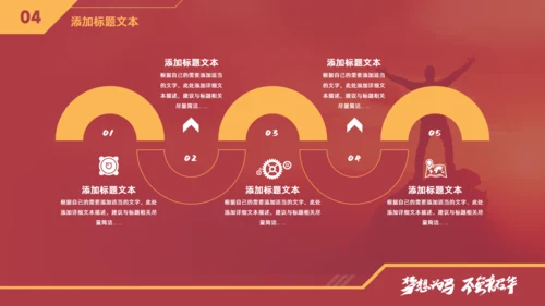 梦想为马 不负韶华，工作总结报告商务通用PPT