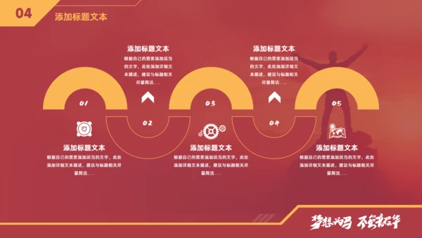 梦想为马 不负韶华，工作总结报告商务通用PPT