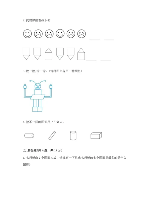 苏教版一年级下册数学第二单元 认识图形（二） 测试卷精品【达标题】.docx
