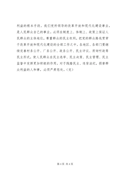 坚持立党为公、执政为民,实现好、维护好、发展好最广大人民的根本利益心得体会 (3).docx