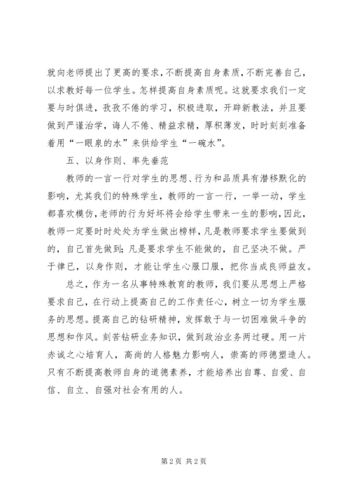 学习优秀教师体会 (3).docx