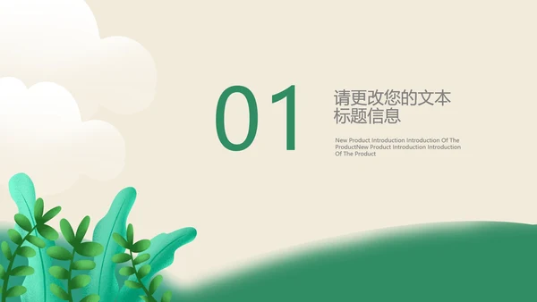 绿色插画风教育教学PPT模板