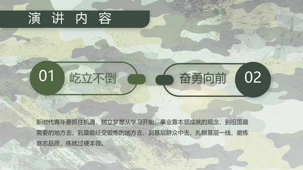 迷彩风八一部队军工作汇报PPT