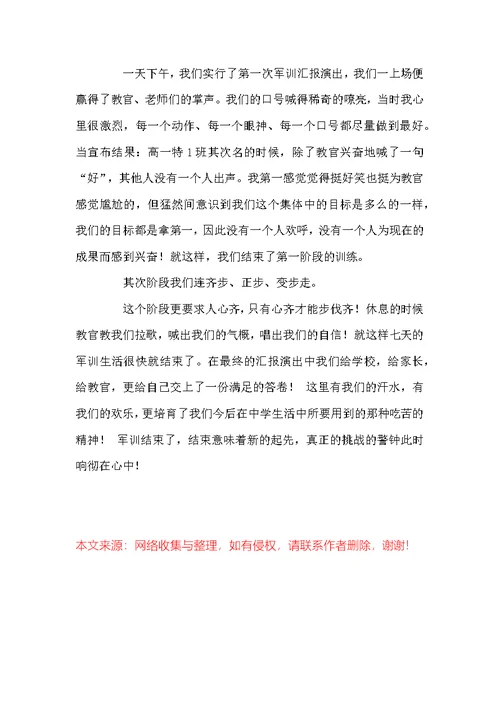 中学一年级军训心得体会