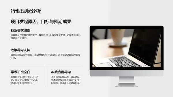 蓝色商务风学术项目阶段性汇报PPT模板