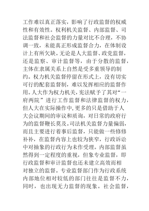 依法行政与行政法制监督问题浅议.docx