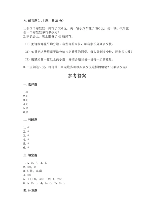 小学数学三年级下册期中测试卷及完整答案（精品）.docx