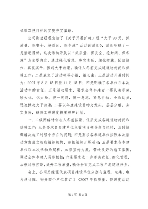 大干“四十天”汇报材料 (5).docx