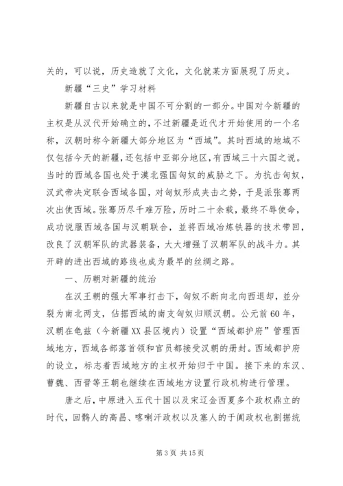 学习四个认同心得体会[五篇材料] (5).docx