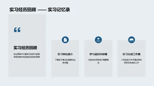 实习路上的锻炼与成长