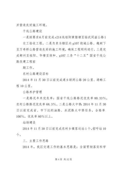 贯彻落实全省交通工作会议精神情况汇报.docx