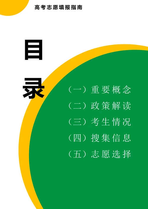 高考志愿填报指南手册攻略