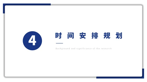 蓝色简约文献汇报ppt模板