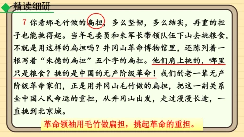 20 井冈翠竹 课件