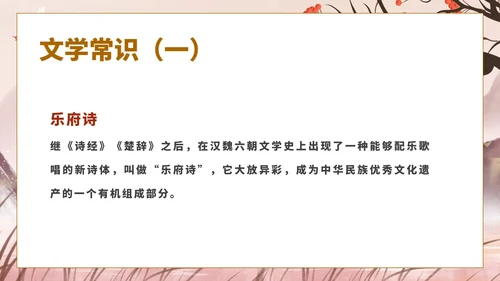 粉色中国风古风语文初一木兰诗文言文课件PPT模板