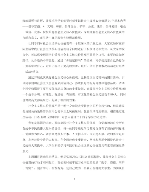 精编之爱国主义团日活动总结范文.docx