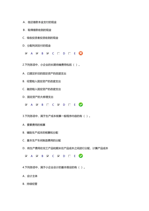 2017年小企业会计准则测试题(88分).docx