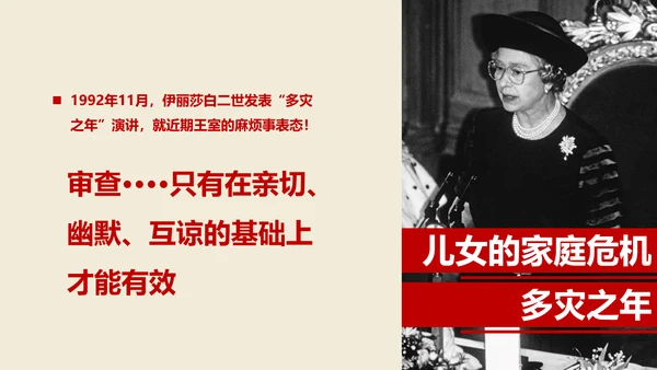 伊丽莎白女王传读书笔记PPT课件