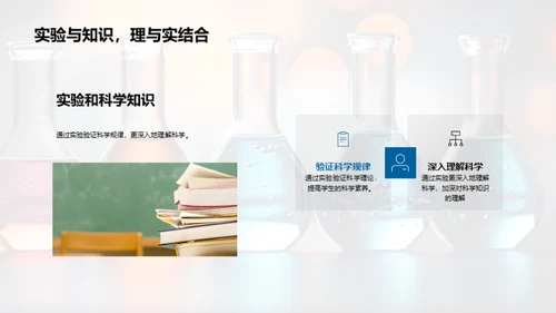 探索科学魅力