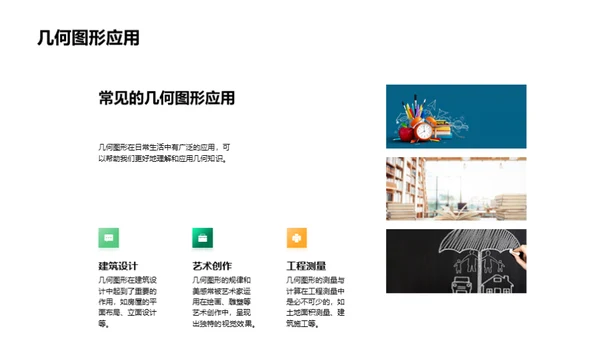 探索几何图形世界