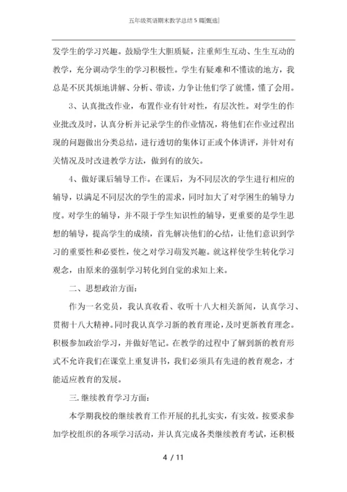 五年级英语期末教学总结5篇.docx