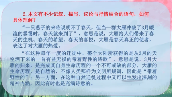 19《大雁归来》课件