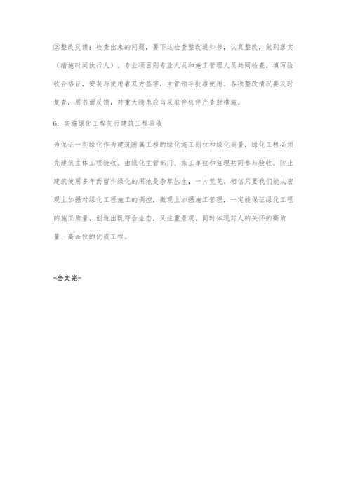 浅谈园林绿化工程管理及对策分析.docx