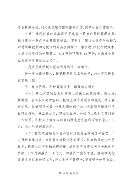 市委地税局年终报告与明年计划.docx