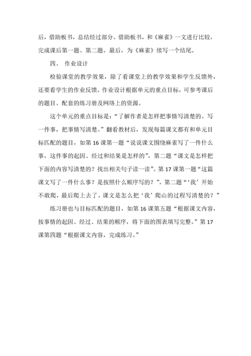 四年级语文上册第五单元备课的梳理和比较.docx
