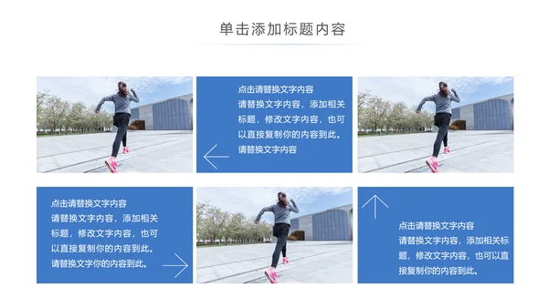 时尚跑步健身运动跑步田径运动比赛PPT模板
