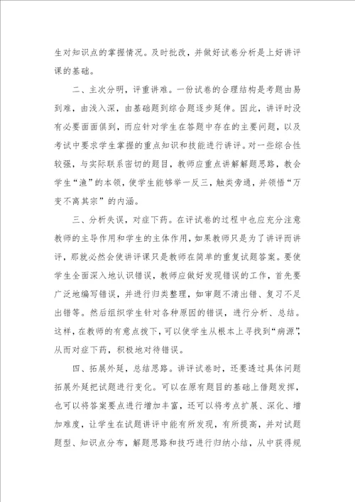 初中语文讲评试卷课教学反思共3篇语文试卷讲评课教案反思