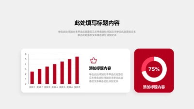 图表页-红色商务风2项饼图条形图示