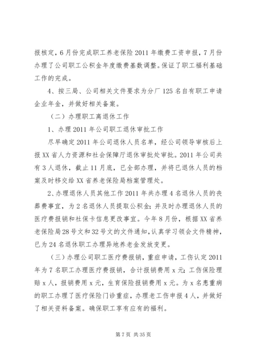 企业公司办公室主任个人工作总结.docx