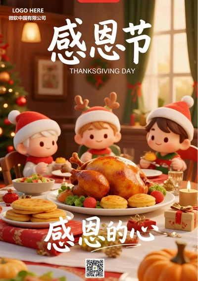 感恩节海报1