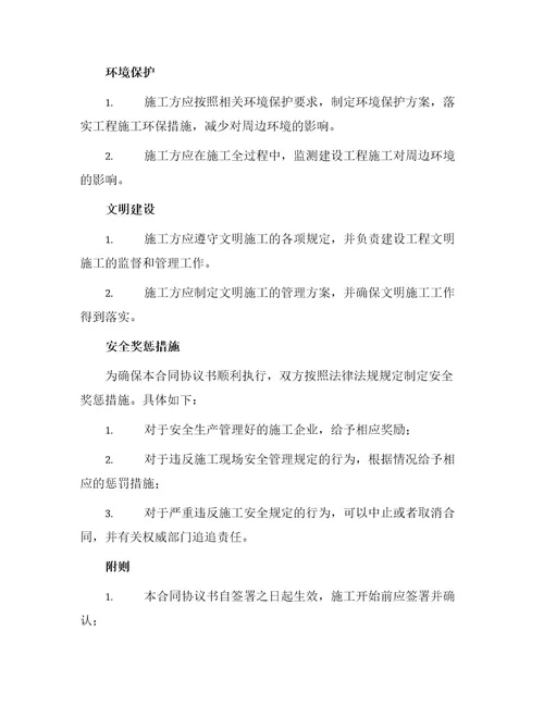 安全管理文档之公路工程施工监理合同协议书