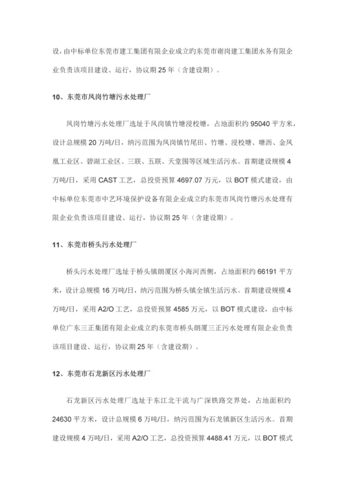 东莞市项污水处理工程简介.docx