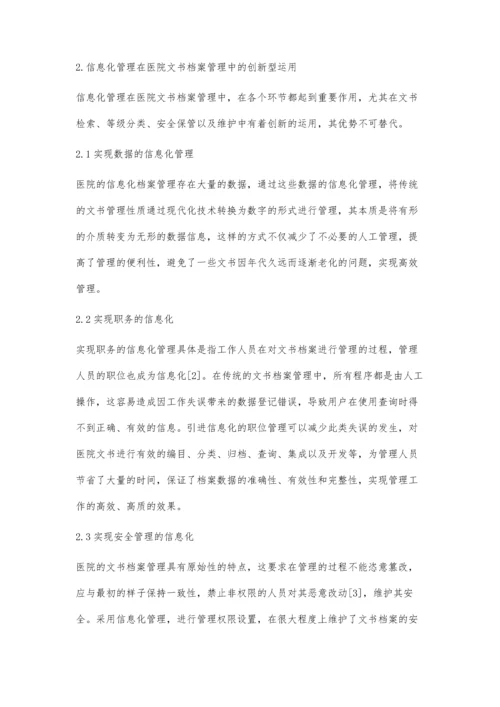 浅谈信息化技术在医院文书档案管理中的价值及创新应用作用.docx