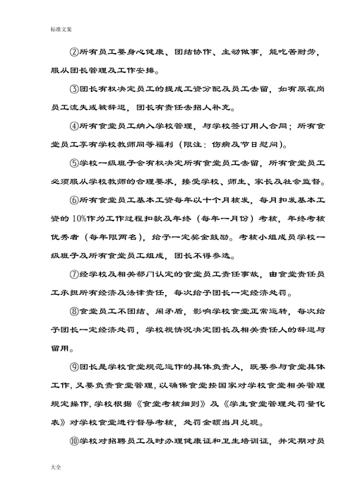 学校食堂自主经营的探索