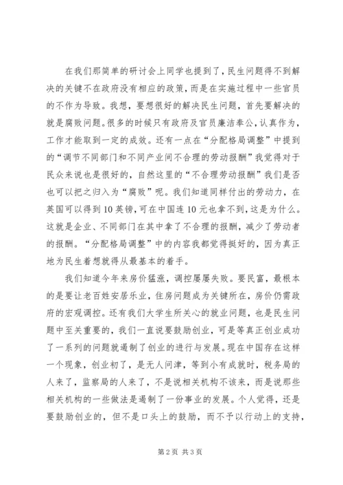 对“十七届五中全会”学习心得.docx