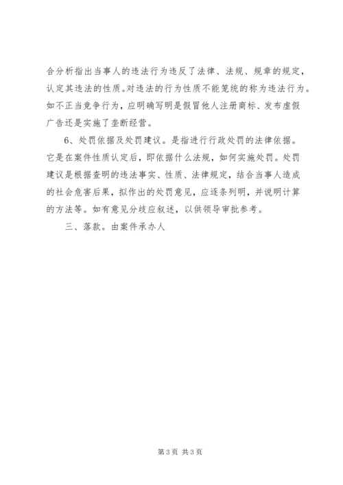 如何写调查终结报告.docx